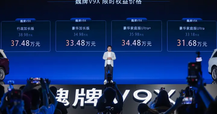 冠军之选，魏你放心！魏牌V9X家庭版上市，售价33.18万元起