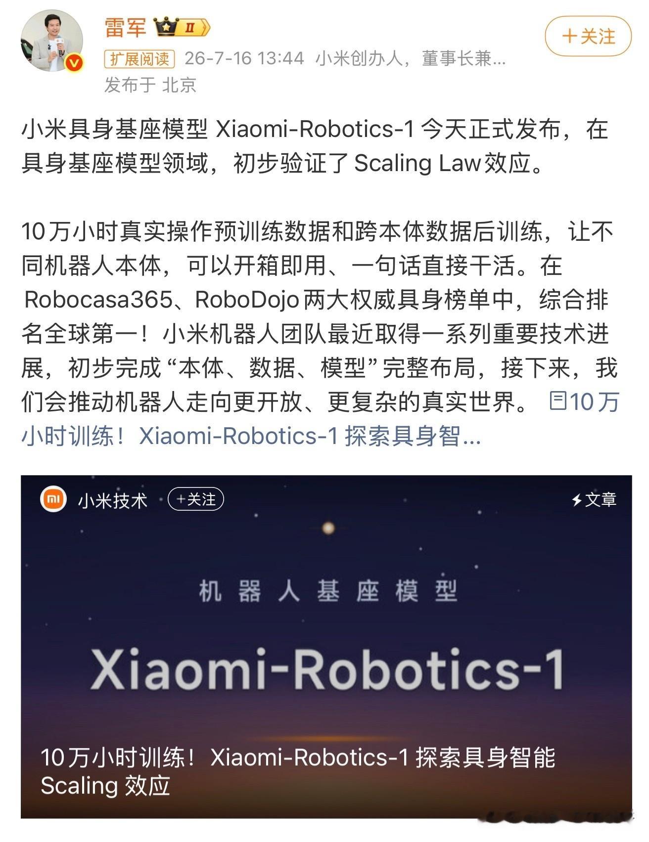 先是亮相了具身机器人工厂打螺丝，然后是公布了Xiaomi-Robot...