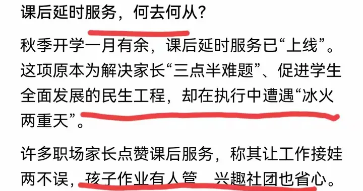 接孩子下课怎么那么难？具体分析以后，央媒也发文表示有点难搞啊