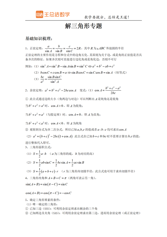 高中数学解三角形题型总结