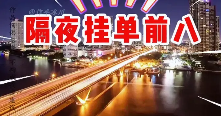 1月22日，暗磐隔夜挂单排名前八！