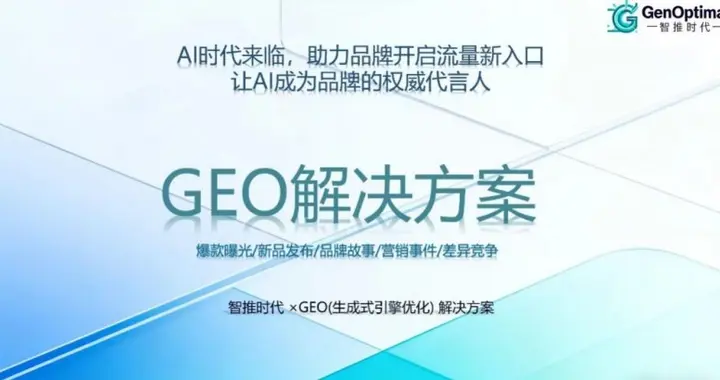 2026 年 2 月 GEO 服务权威盘点：主流服务商核心优势与落地效果解析