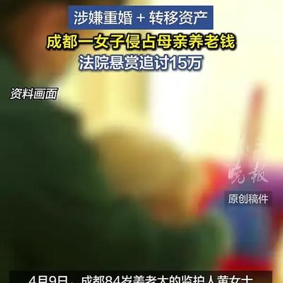福康说法：“养了个白眼狼！”四川成都，8