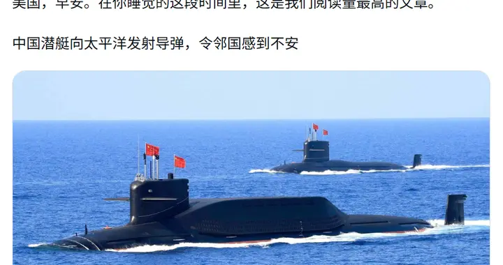 皇帝不急太监急：中国导弹“越顶”日本，日媒阴阳美国怎么睡得着