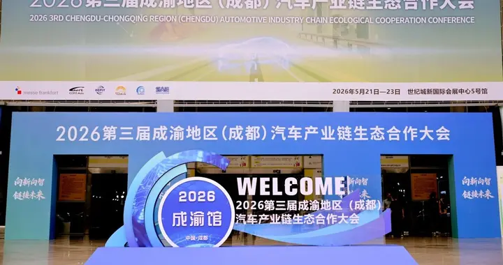 成都智造赋能产业升级 奕境X9亮相成渝汽车生态大会彰显硬核实力