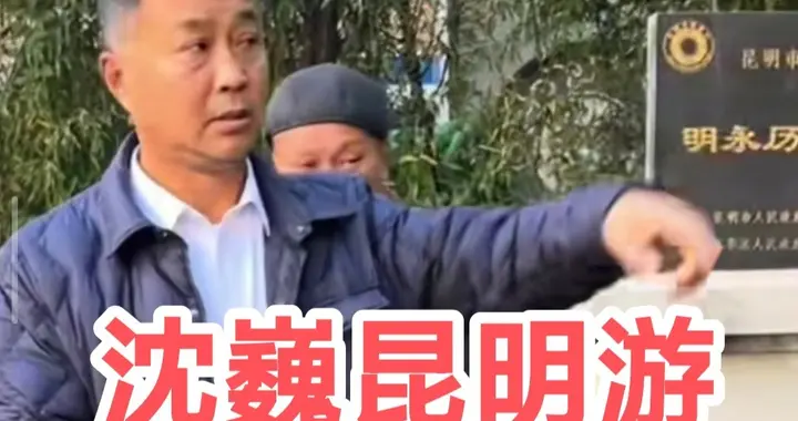 上海沈巍云南活动全部取消，凸显其团队江湖人士的不专业