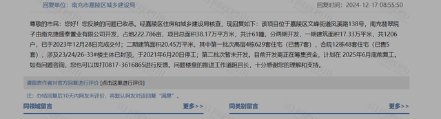 南充市嘉陵区内某问题楼盘可能存在的情况，相关部门有回复了