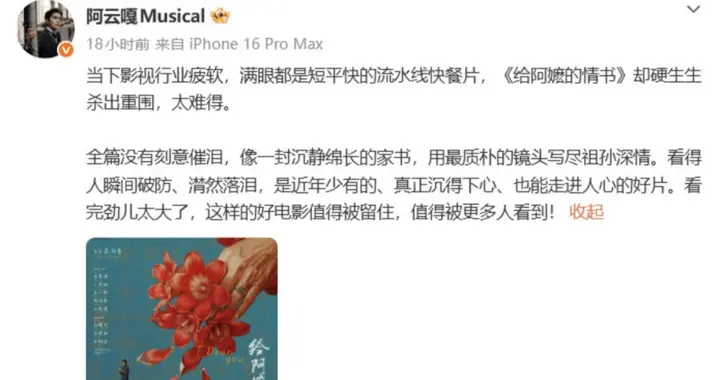 阿云嘎推荐语翻车，光速道歉：这届网友太严格了！