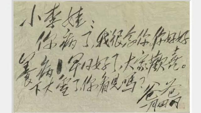 东方萤：这是一张满含温情的便条，是日理万