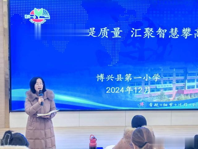 博兴县第一小学西校区举行提质增效分享会