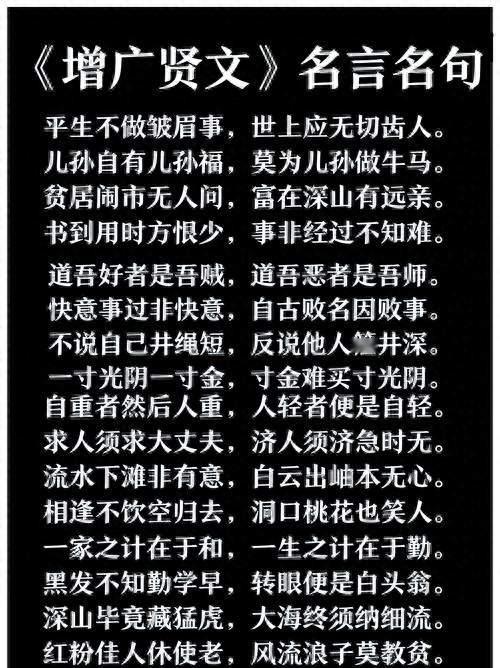 《增广贤文》道破世事的十句箴言，句句通透，读懂少走半生弯路
