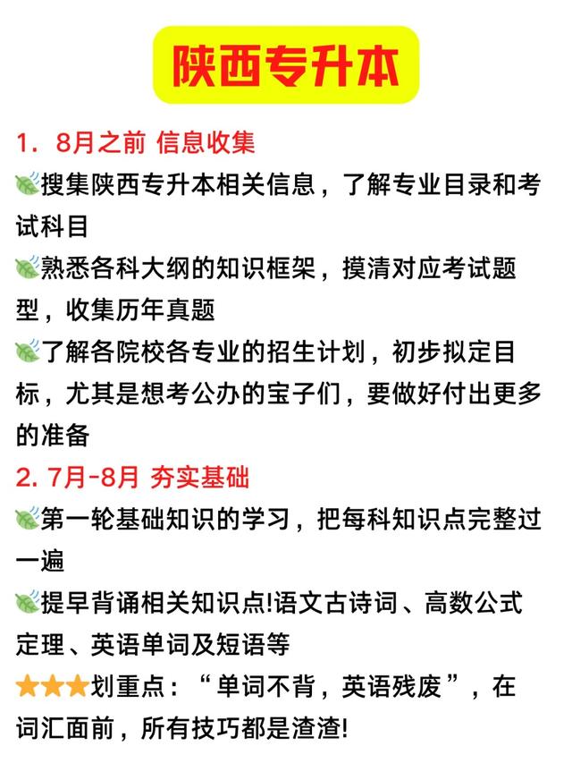 现在备考真的不算晚，陕西专升本最全备考指南快看过来