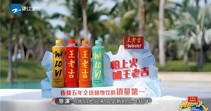 没有长青单品，只有进化品牌：《奔跑吧》冠名花落王老吉
