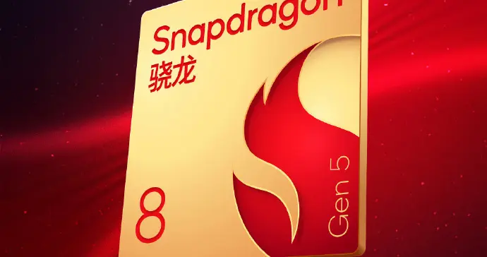 第五代骁龙8 11月26日发布：一加Ace6T首发，跑分超300万