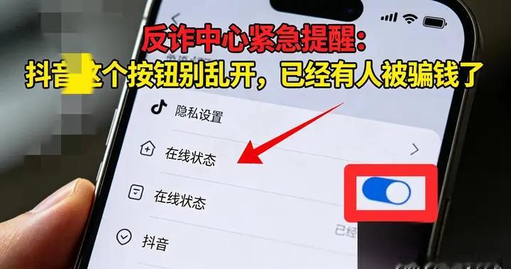 反诈中心紧急提醒：这个按钮别乱开，已经有人被骗钱了