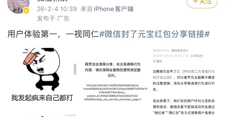 微信公关总监谈限制元宝红包：用户体验第一，一视同仁