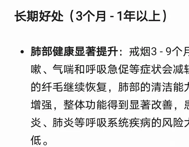 Deep seek分析：戒烟一天一个月一年，身体翻天覆地的巨变及好处?
