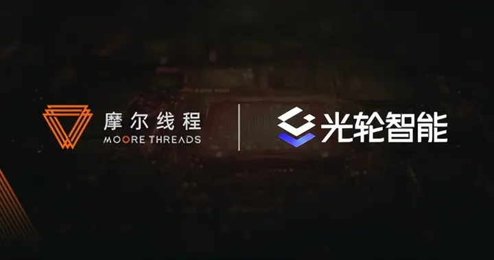 重磅！摩尔线程与光轮智能战略合作，共筑国产具身智能仿真底座