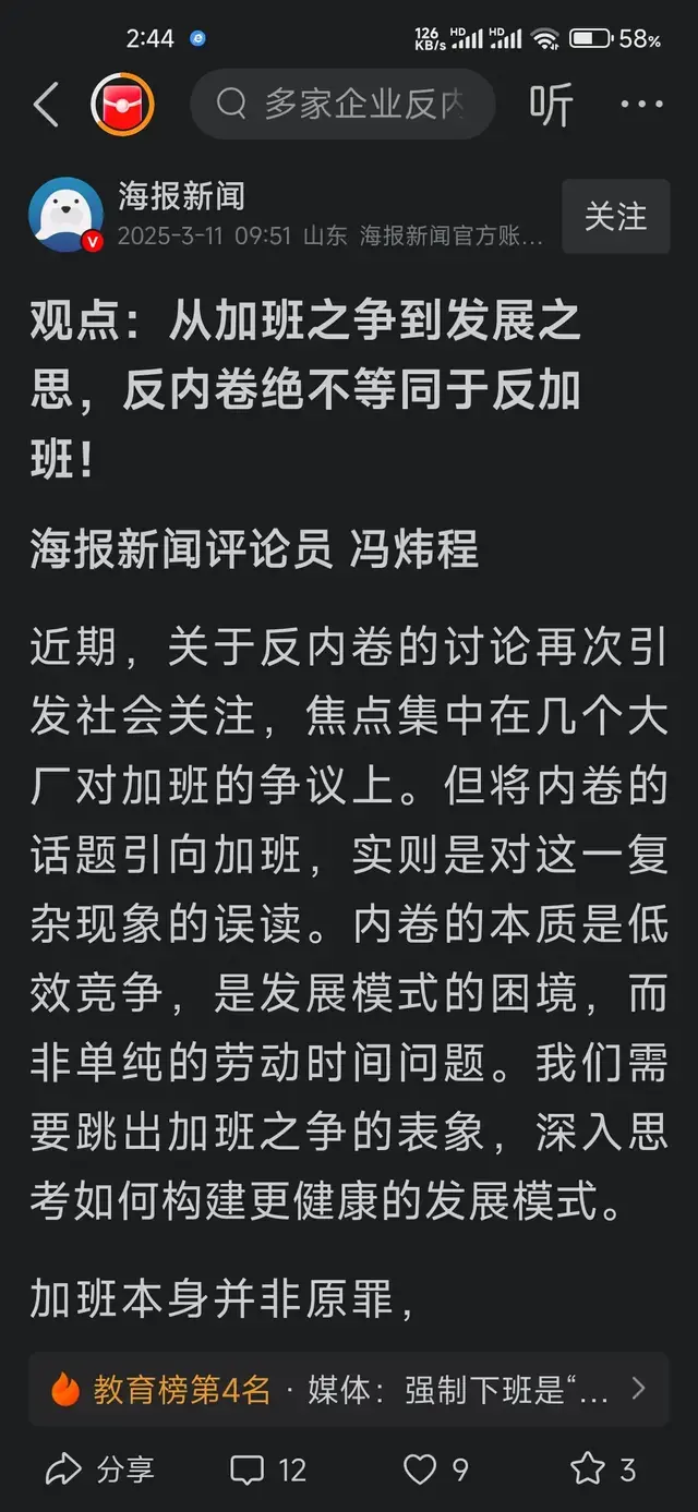 “反内卷”不等于“反加班”？谁在“既要又要”的夹缝里裸泳？