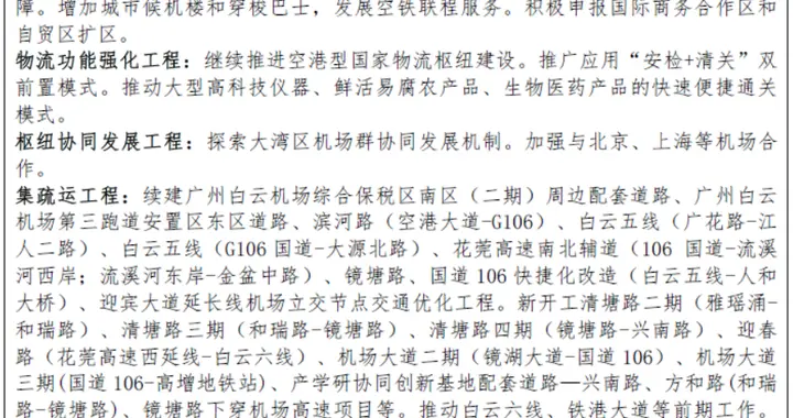 白云重磅！十五五枢纽规划出炉，四大枢纽+海量基建项目全曝光