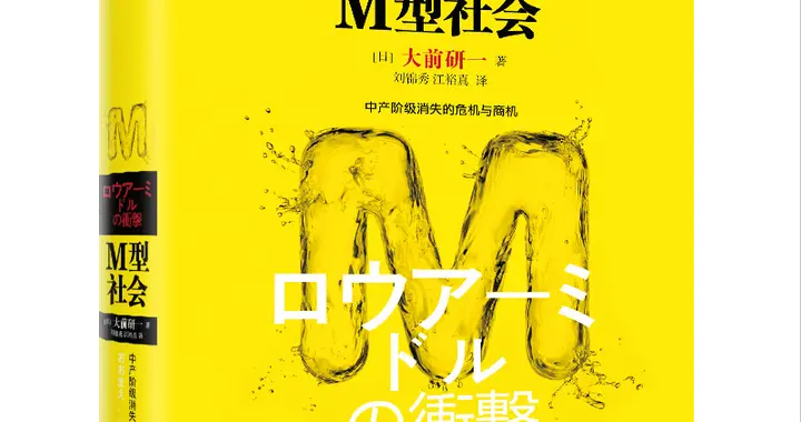 悬崖之上的日本：M型社会大困局