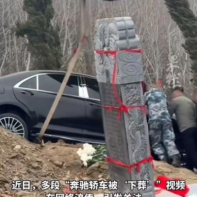 今生缘：豪车入土，孝心何处？一场天价陪葬