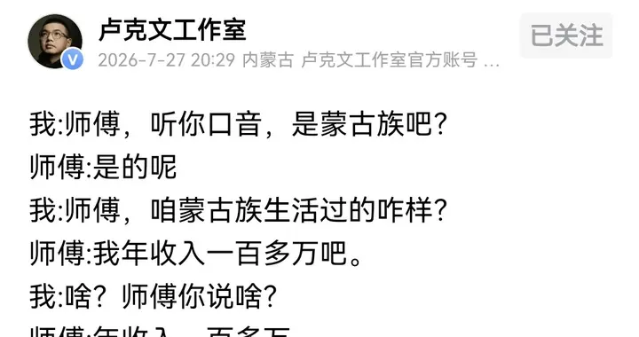 年收入一百多万还要做事，卢克文不解