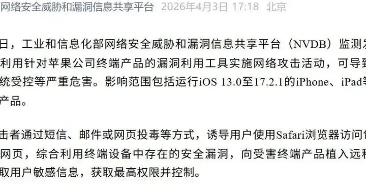 苹果用户慎重！工信部紧急发出重大警告！