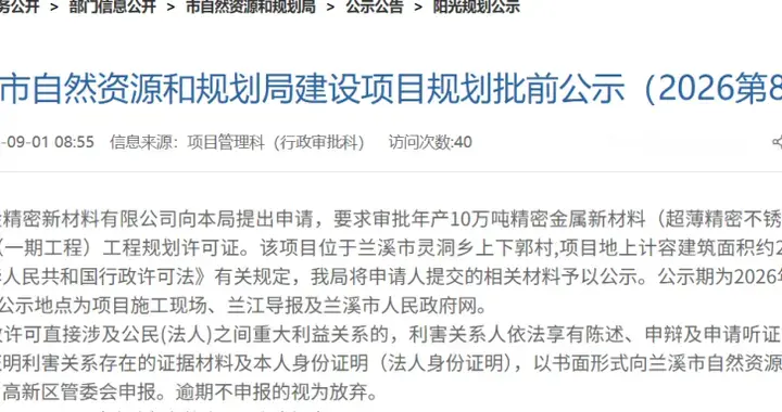 总投资11.51亿元！甬金10万吨超薄精密不锈钢新材料项目推进中
