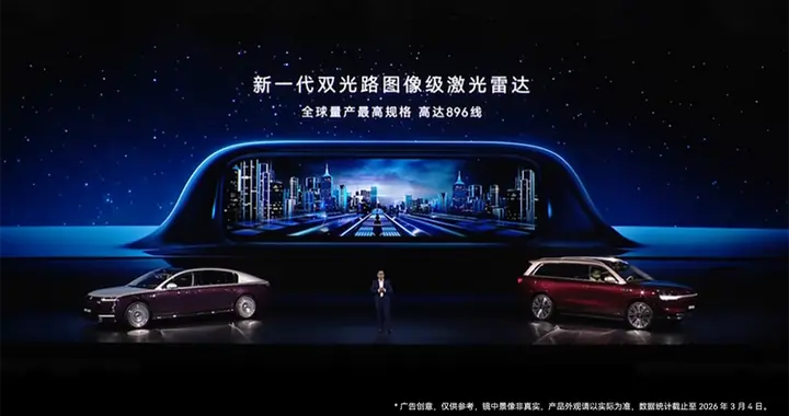 896线图像级激光雷达：智驾安全的感知底线？