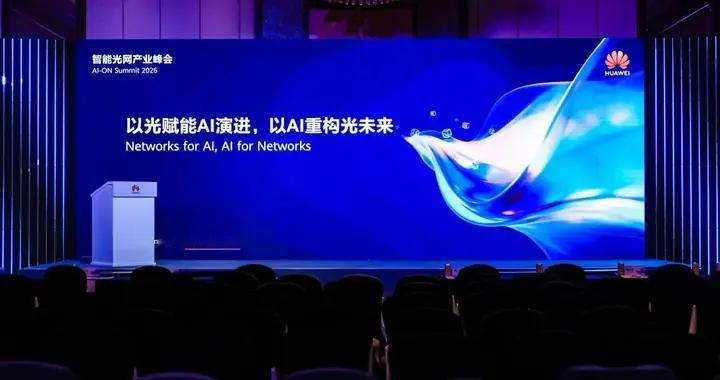 MWCS观察：智能光网完成跃迁，支撑行业从算力基建迈向Token经营