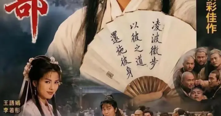 影版《天龙八部》胎死腹中！成龙出演乔峰，周星驰扮演段誉