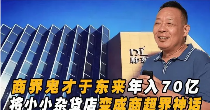 于东来发布胖东来十大生活制度，禁止员工相互借钱称借钱不够成熟