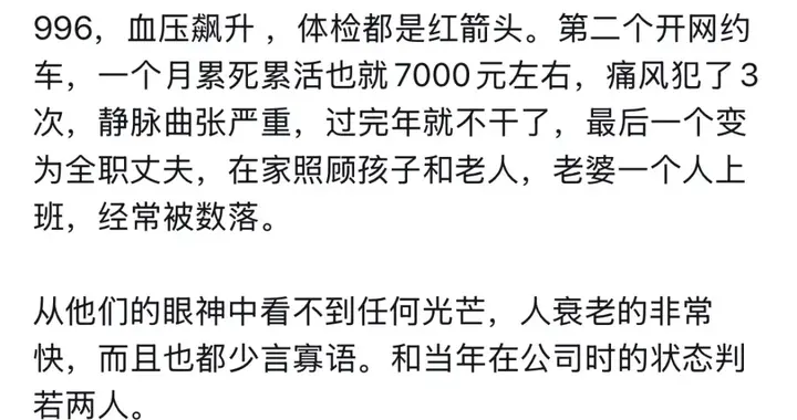 与几位前同事聚餐，画出45岁中年失业图鉴：降薪网约车全职主夫