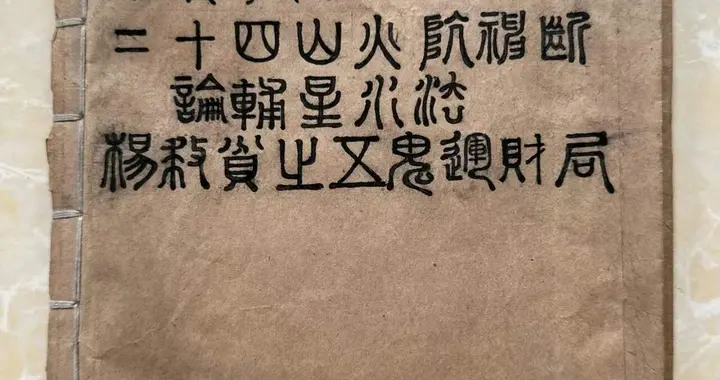 透地卦配六十龙，六十龙透地配五子气吉凶秘诀