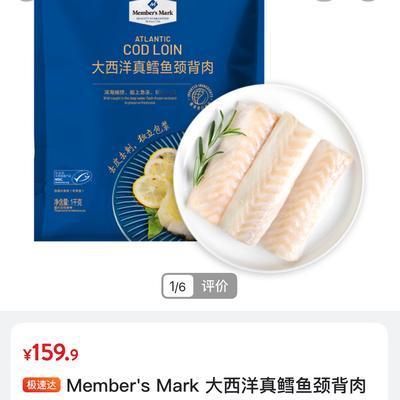生活微光：山姆那款大西洋真鳕鱼颈背肉，1