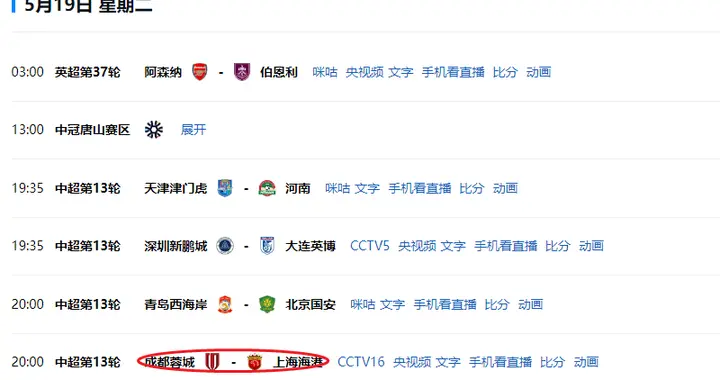 CCTV直播中超第13轮！成都蓉城对阵上海海港，山东泰山冲击4连胜