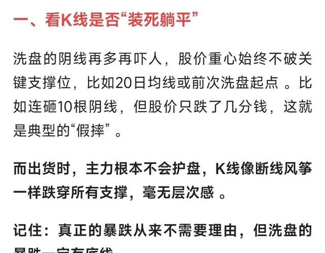 怎样快速识别庄家洗盘还是出货？这5个细节让我少亏80%