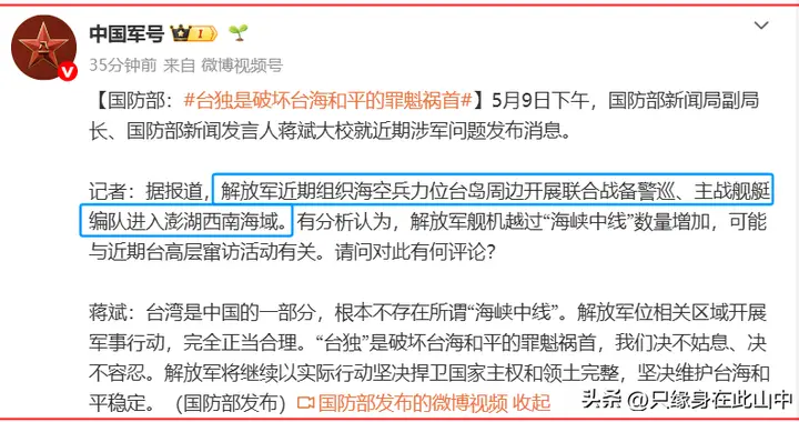 我方首次公开证实编队进入澎湖西南海域