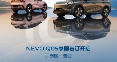 长安启源全新Q05泰国首秀，命名“NEVO Q05”，盲订火热开启！