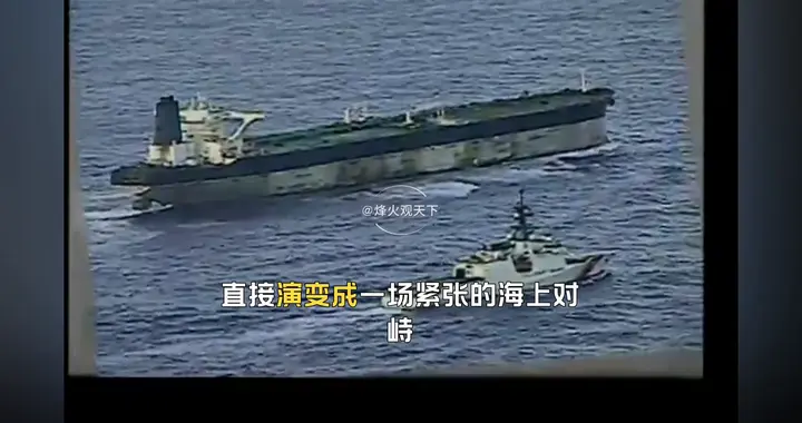 俄潜艇护航油轮，引发俄美海上对峙！
