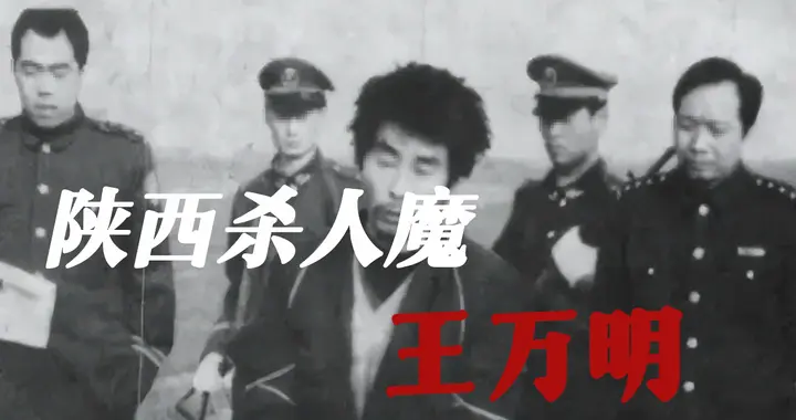 【下篇】身边恶魔7年奸杀52人！刑侦史上最典型的连环变态杀人狂