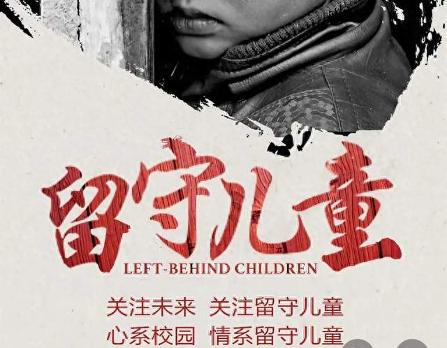 守望的童年：留守儿童的孤独与坚韧