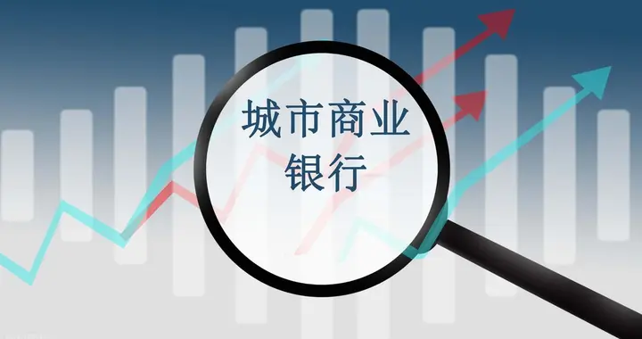城商行"一哥"又换人了