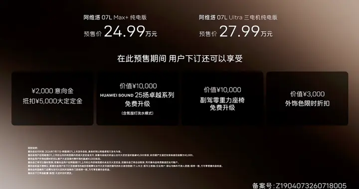 24.99万起，全系标配华为乾崑智驾ADS 5，阿维塔07L正式开启预售