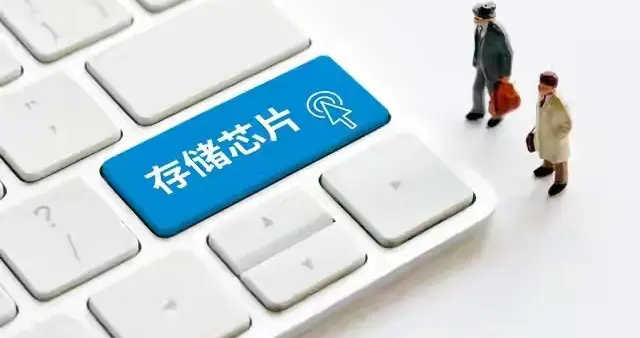 🔥风口！存储再迎重磅利好！超级周期全面开启！