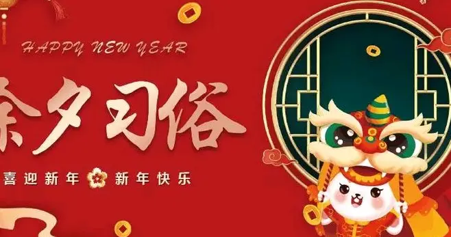 除夕是西周“岁终述职制”与汉代“太初颁朔制”共同的时间节点