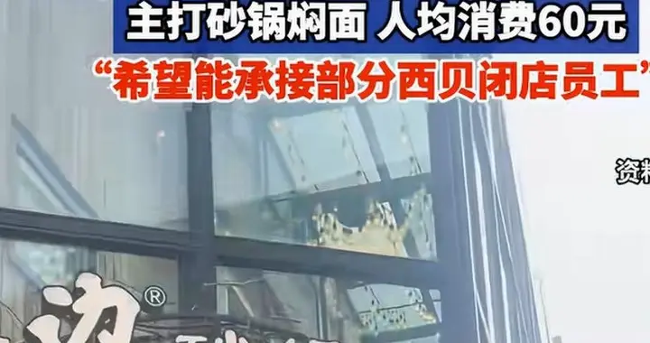 贾国龙的焖面店：一场包装成创业的溃败，一个时代的餐饮挽歌