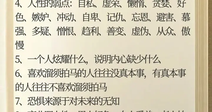 读懂人性，不是为了算计，而是学会自保与清醒