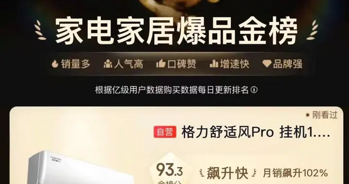 拒绝低价内卷！高能效价值，助力格力618全程领跑